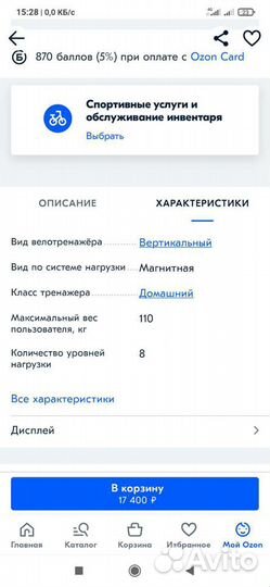 Велотренажер