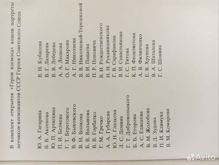 Герои космоса