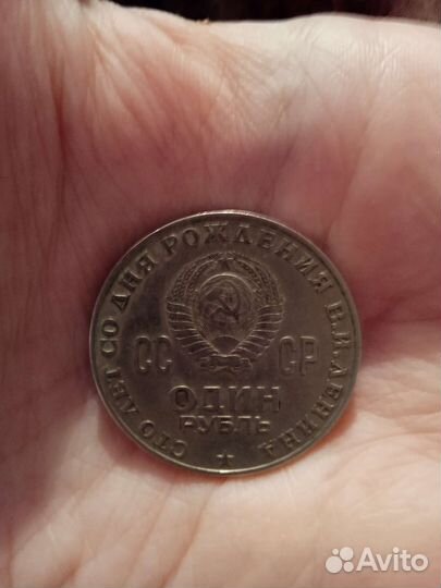 Юбилейные монеты СССР 1870-1970