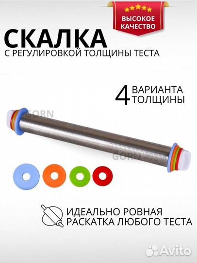 Скалка для теста
