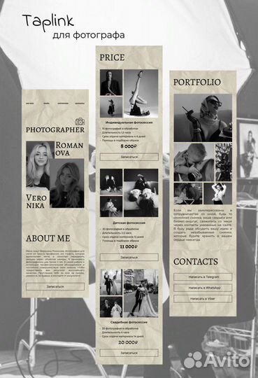 Создание taplink