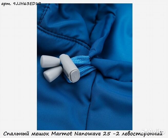 Спальный мешок Marmot Nanowave 25 -2 левосторонний