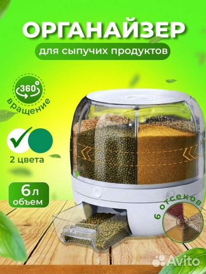 Органайзер для круп