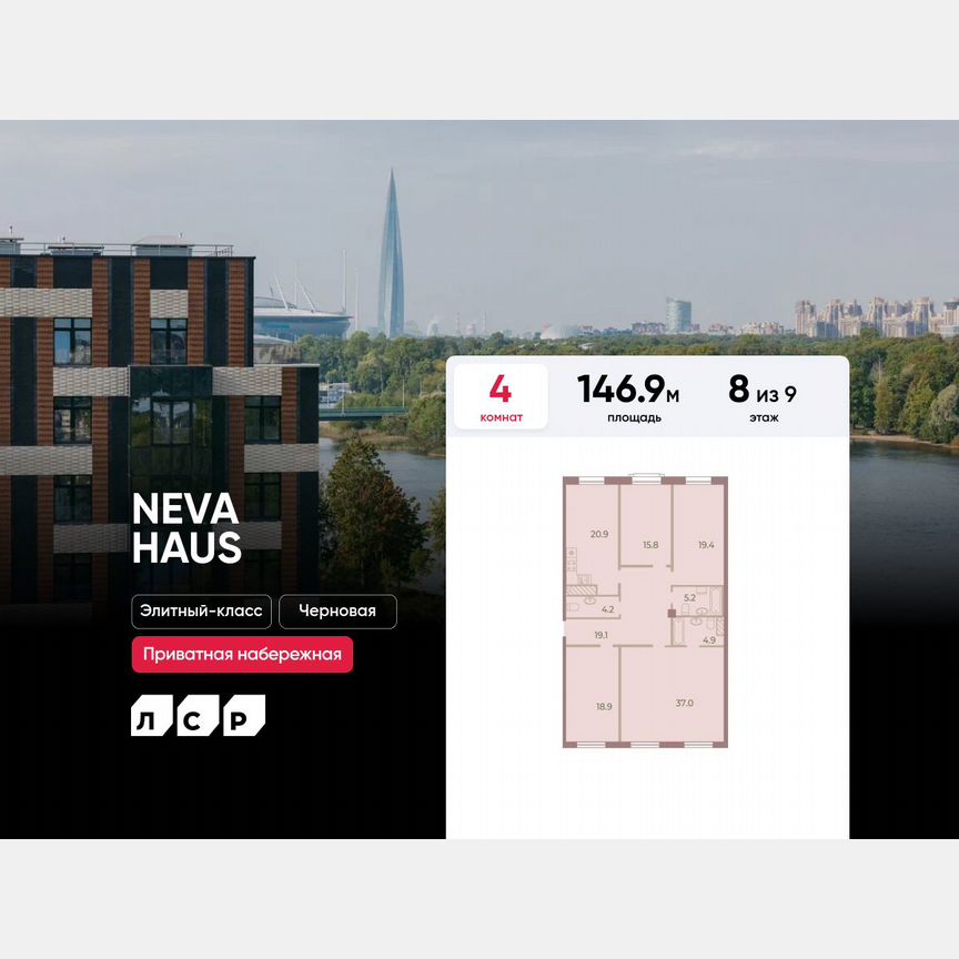 4-к. квартира, 146,9 м², 8/9 эт.