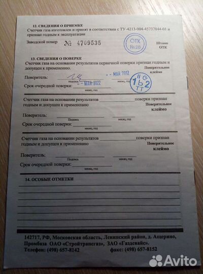 Газовый счётчик NPM-G4