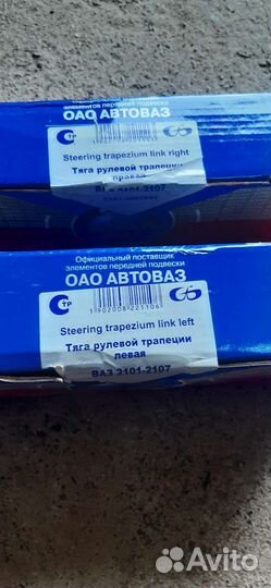 Тяга рулевой трапеции 2101-2107