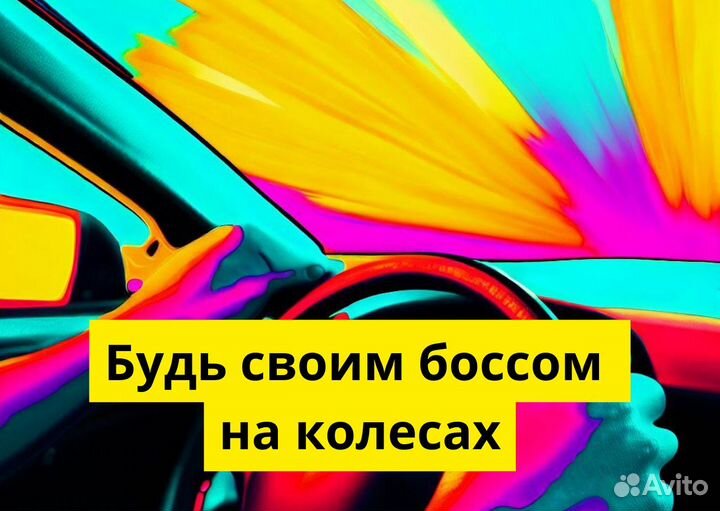 Начни карьеру в Яндекс Go