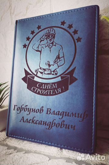 Именной ежедневник
