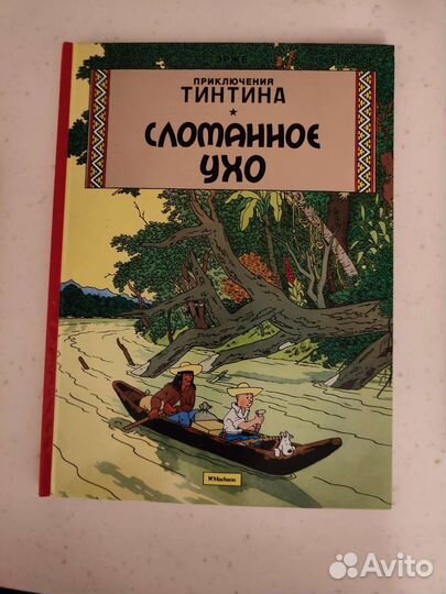 Приключения Тинтина