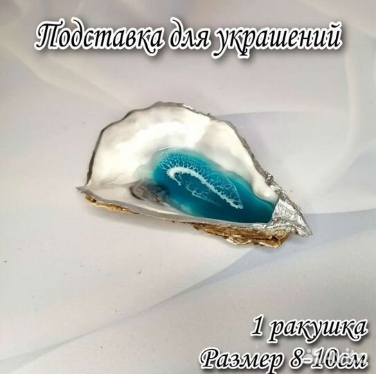 Подставка для колец