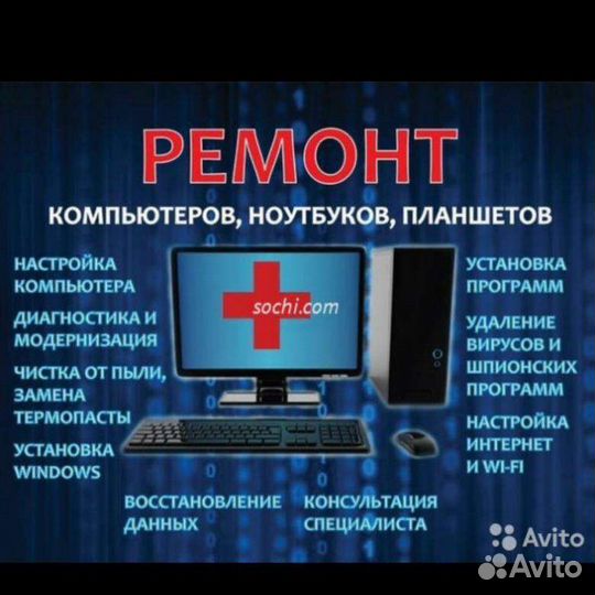 Ремонт и модернизация пк, ноутбуков