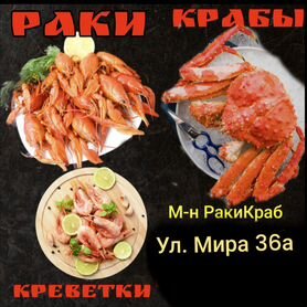 Живые раки и морепродукты