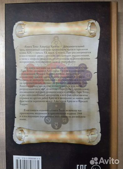 Книга Тота (Египетское Таро)