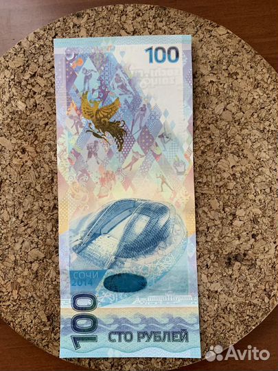 Банкнота Сочи (красивый номер)