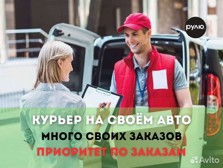 Курьер на своём авто