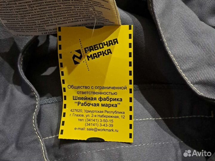 Костюм сварщика летний