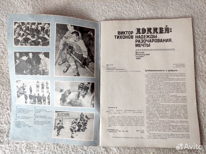 Тихонов. Хоккей: надежды, разочарования, мечты