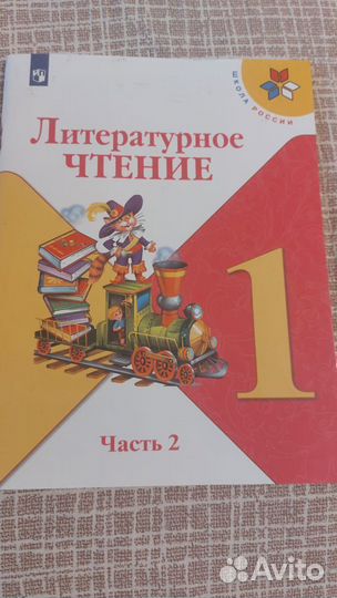 Учебник за 1 класс программа 