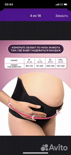 Бандаж для беременных