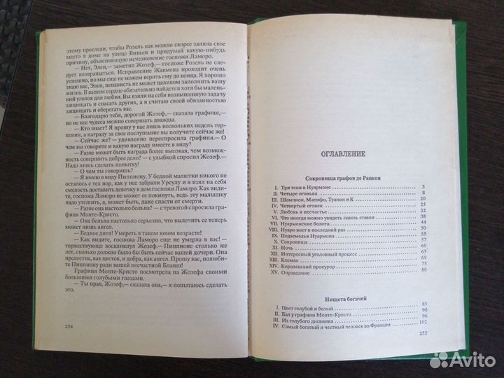 А. Дюма Графиня Монте Кристо