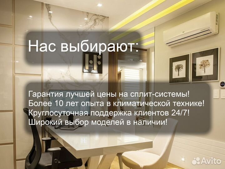 Сплит-система от 25 м² инвертор