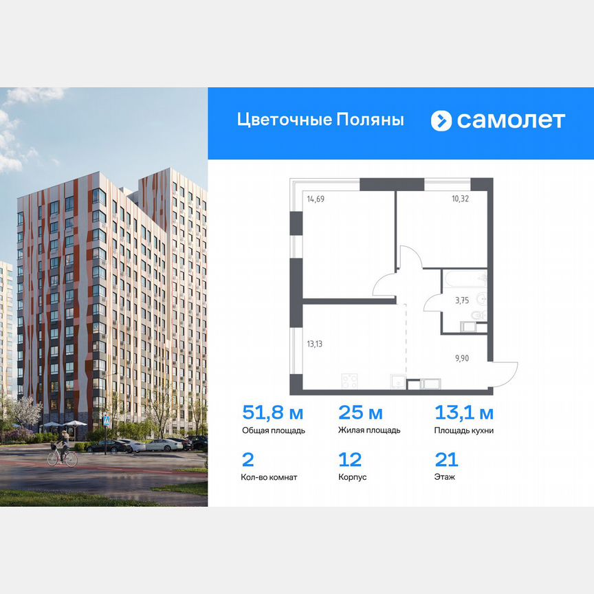 2-к. квартира, 51,8 м², 21/21 эт.