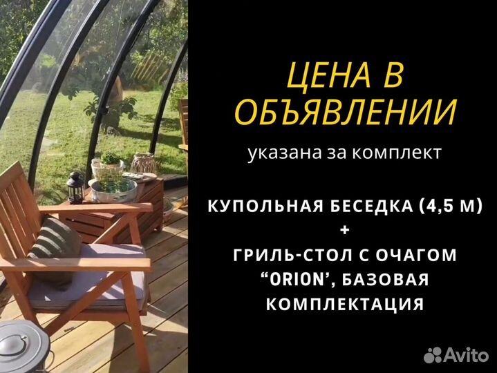 Купольная беседка с гриль-столом купить