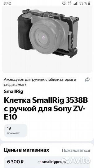 Клетка для камеры