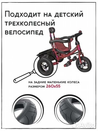 Покрышка 260х55 для трехколесного велосипеда