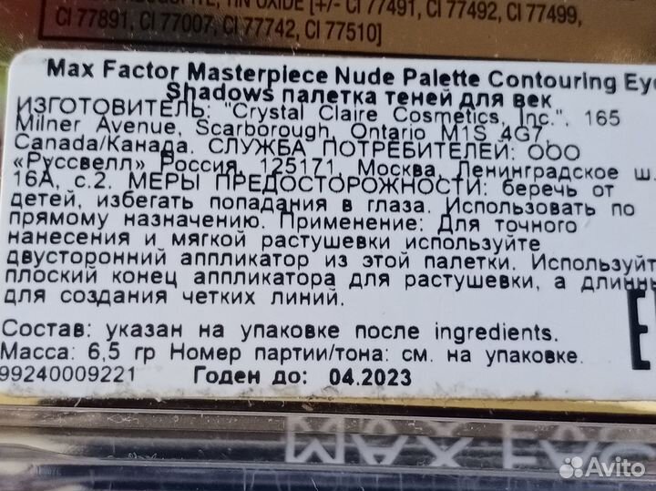 Max factor тени для век оригинал