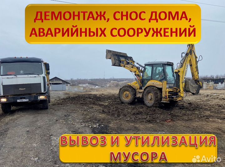 Демонтаж,снос аварийных зданий, домов