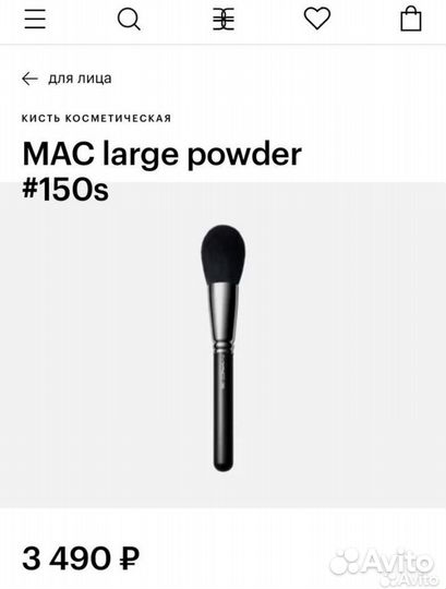 Кисть MAC 150