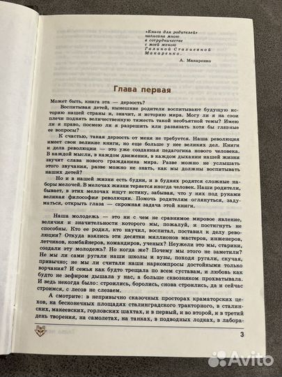 Макаренко, Книга для родителей, педагогика