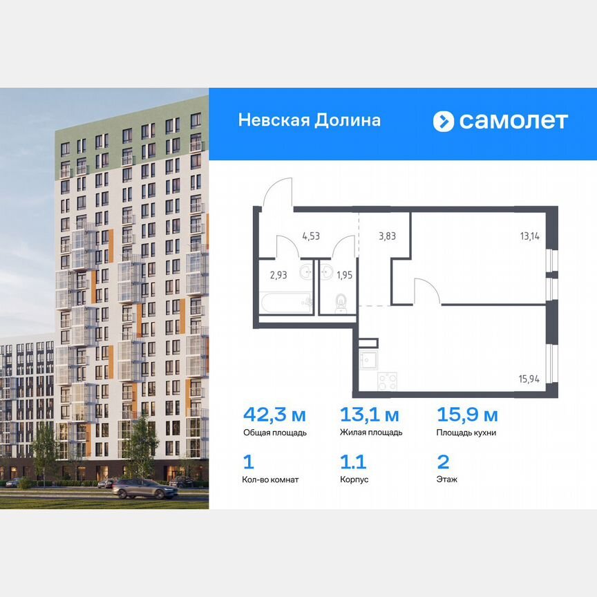 1-к. квартира, 42,3 м², 2/18 эт.
