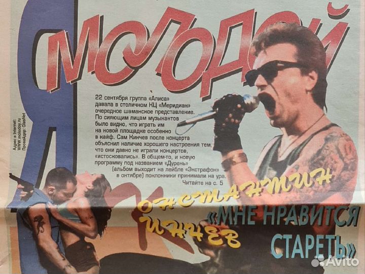 Константин Кинчев,гр. алиса,статья газетная