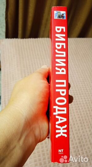 Книга Библия продаж