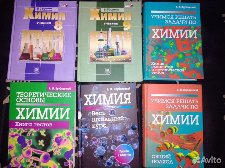 Пособия и учебники по химии