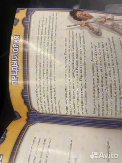 Рататуй Playstation 3