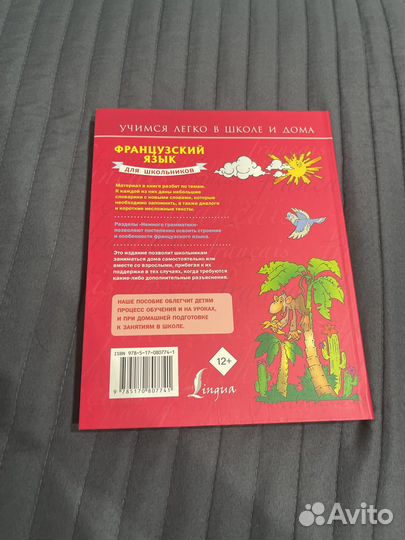 Учебник по французскому языку