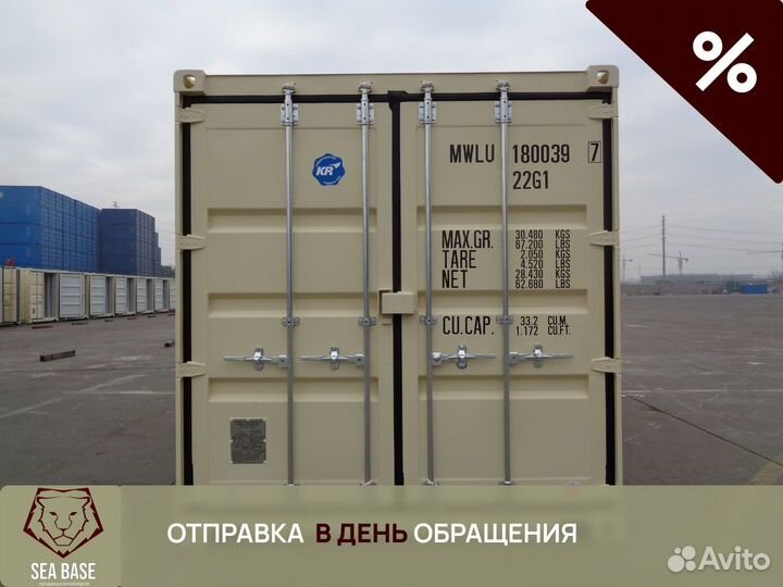 Контейнер морской 40