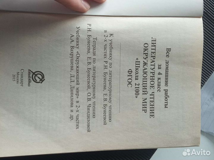 Гдз 4 класс окружающий мир и литературное чтение