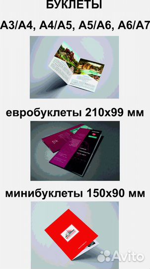 Печать визиток, листовок, буклетов, плакатов