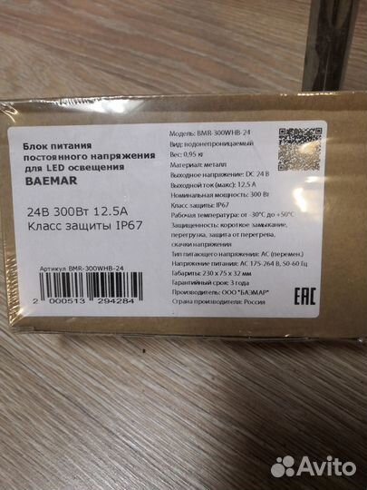 Блок питания для LED 24В 300Вт 12.5А IP67