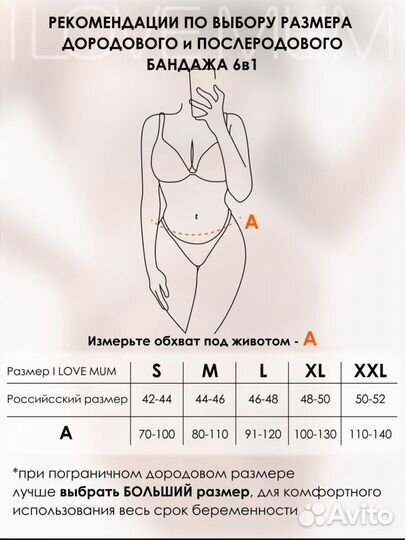 Бандаж для беременных и после родов 6 в1