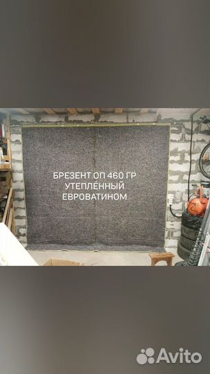 Брезент на ворота