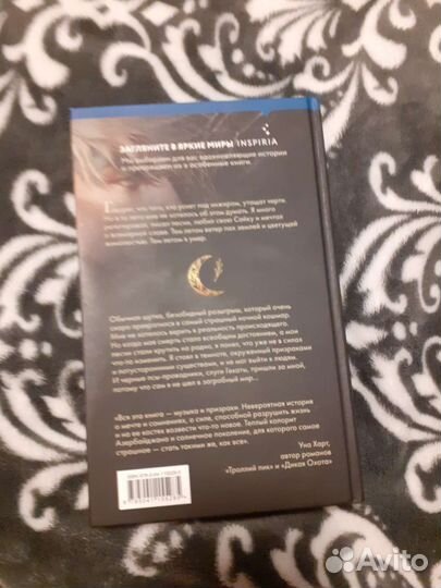 Не спи под инженеровым деревом