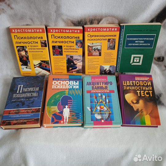 Учебники книги психология 54 шт