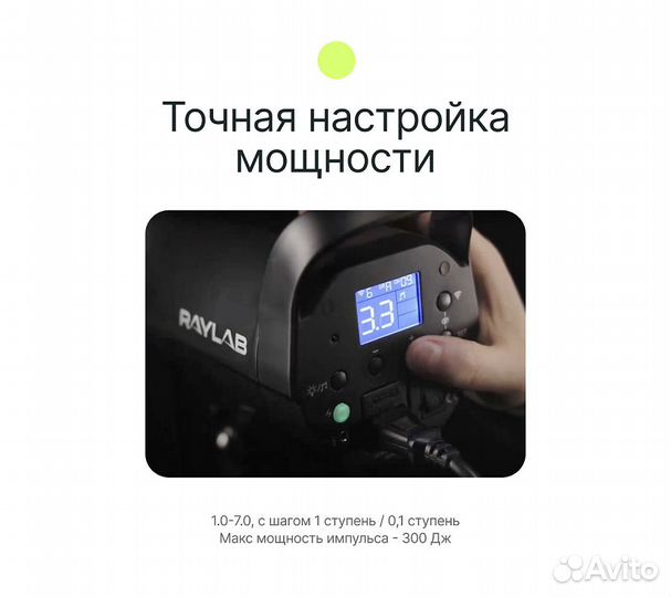 Вспышка студийная Raylab Rossa RS-300