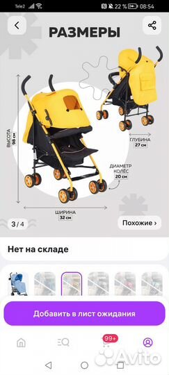 Коляска трость