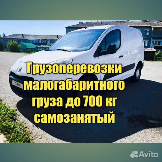 Малогабаритные грузоперевозки до 700 кг